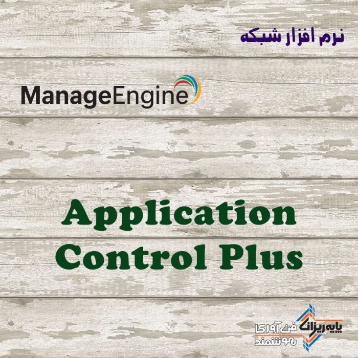 Application Control Plus