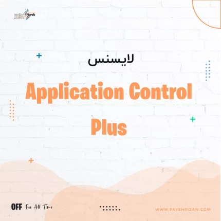 لایسنس Application Control Plus