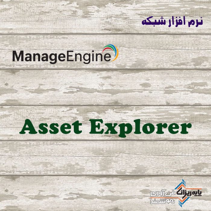 لایسنس AssetExplorer