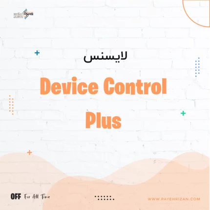 لایسنس Device Control Plus