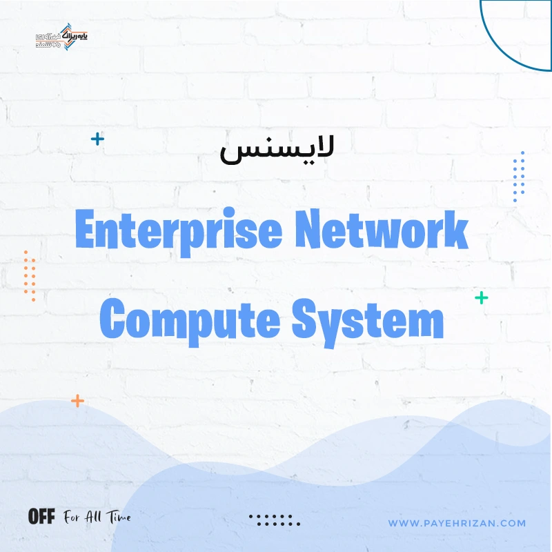 لایسنس سیسکو Enterprise Network Compute System