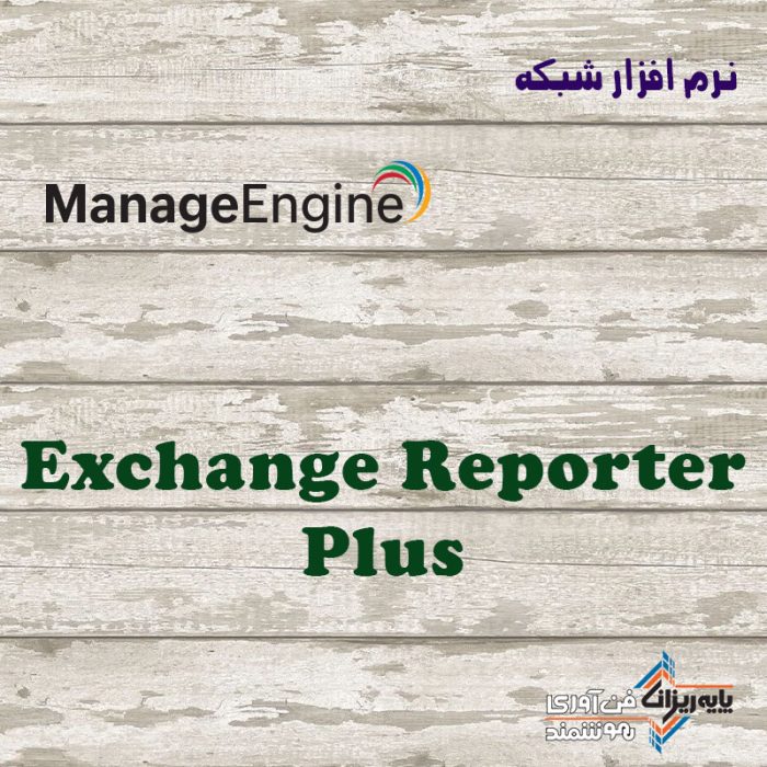 Exchange Reporter Plus