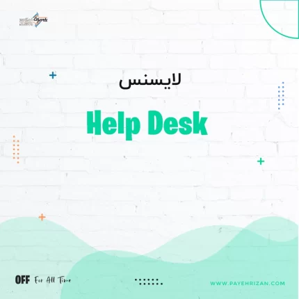 لایسنس GFI Help Desk