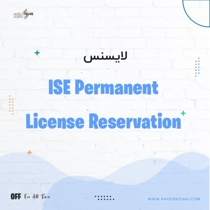 لایسنس ISE Permanent License Reservation