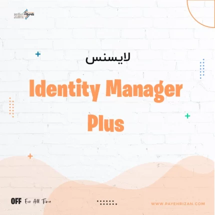 لایسنس Identity Manager Plus