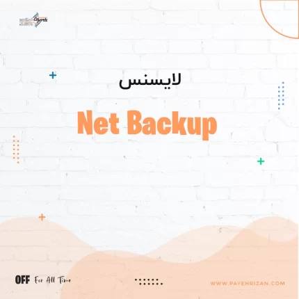 لایسنس Net Backup