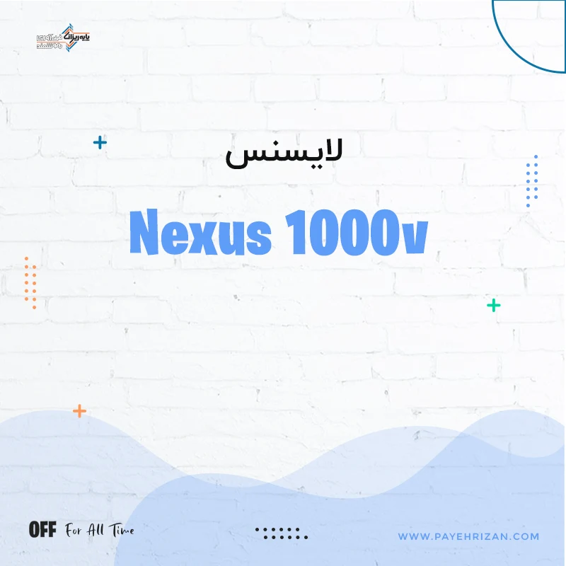 لایسنس سوئیچ سیسکو Nexus 1000v