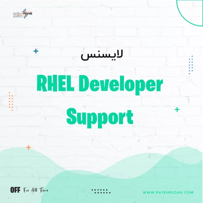 لایسنس RHEL Developer Support