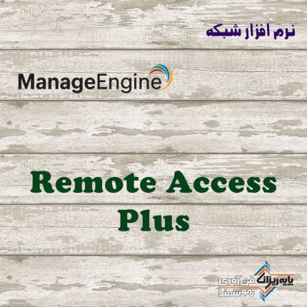 لایسنس Remote Access Plus