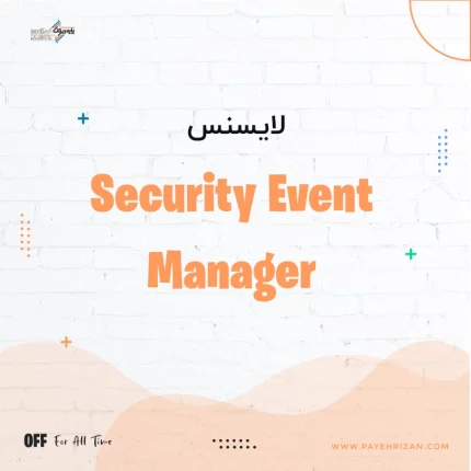 لایسنس Security Event Manager