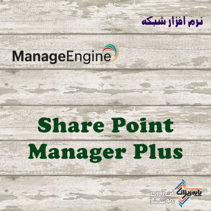 لایسنس Share Point Manager Plus