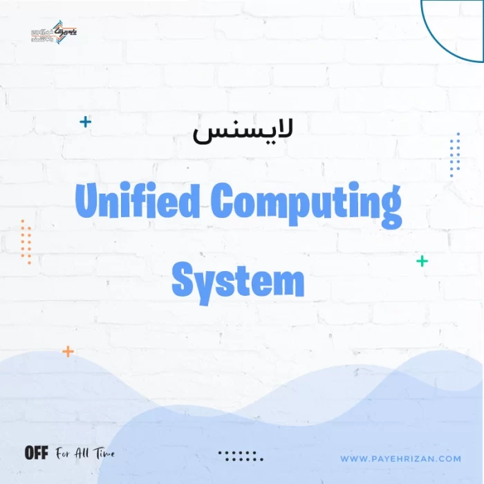 لایسنس سیسکو Unified Computing System