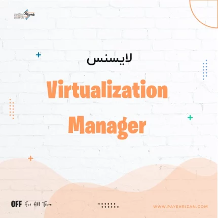 لایسنس Virtualization Manager