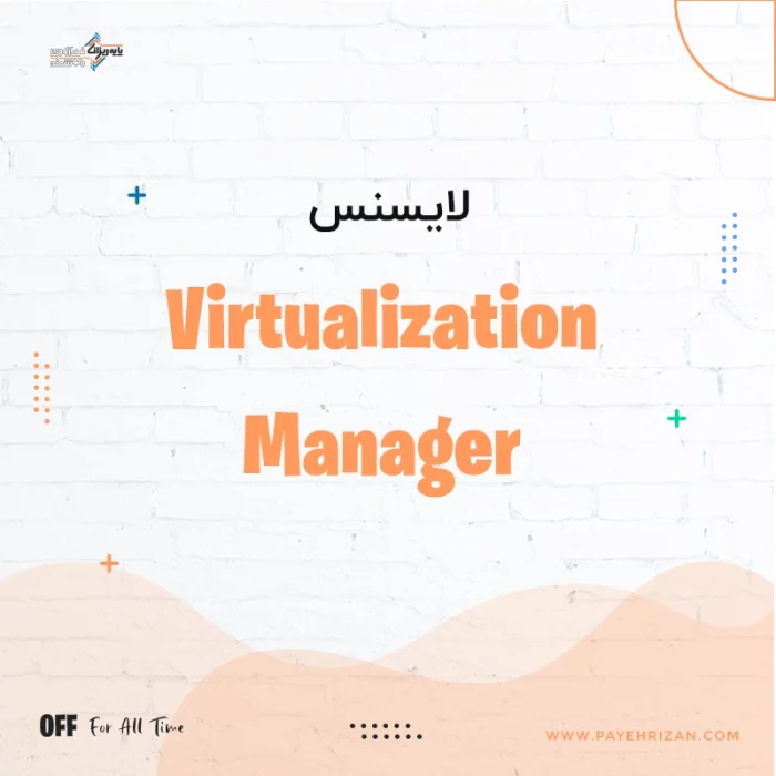 لایسنس Virtualization Manager