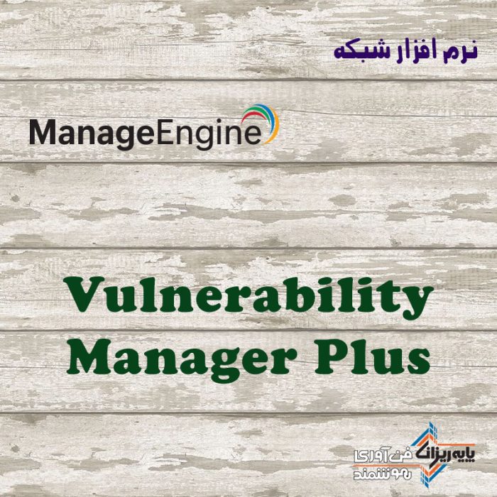 Vulnerability Manager Plus