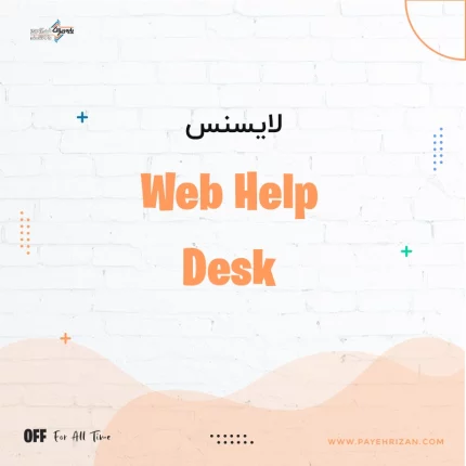 لایسنس Web Help Desk
