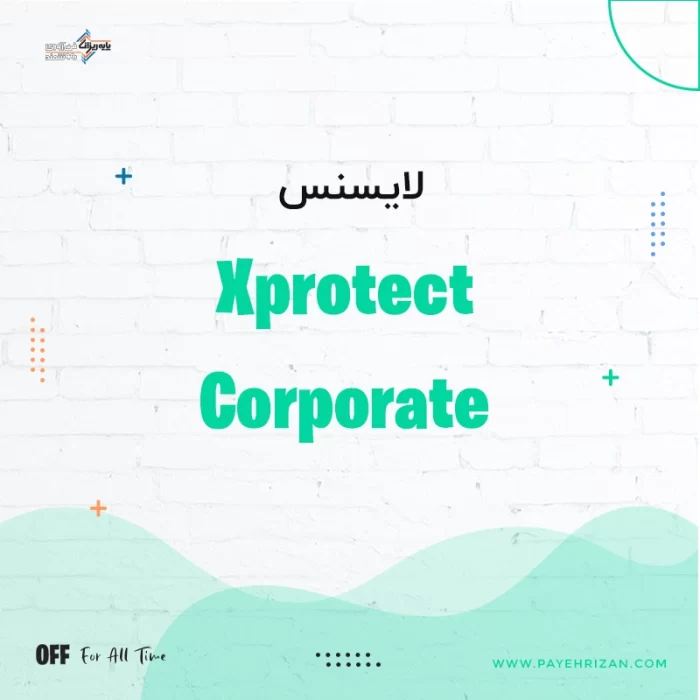 لایسنس Xprotect Corporate