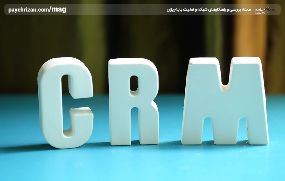 سیستم CRM