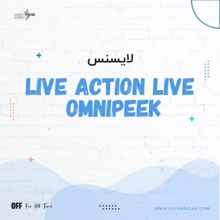 لایسنس Live Action Live Omnipeek-پایه ریزان