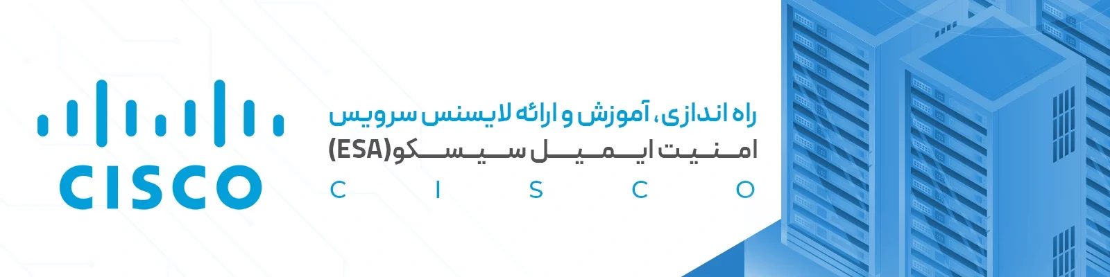 امنیت ایمیل سیسکو
