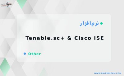 یکپارچه‌سازی Tenable.sc+ و Cisco ISE-پایه ریزان