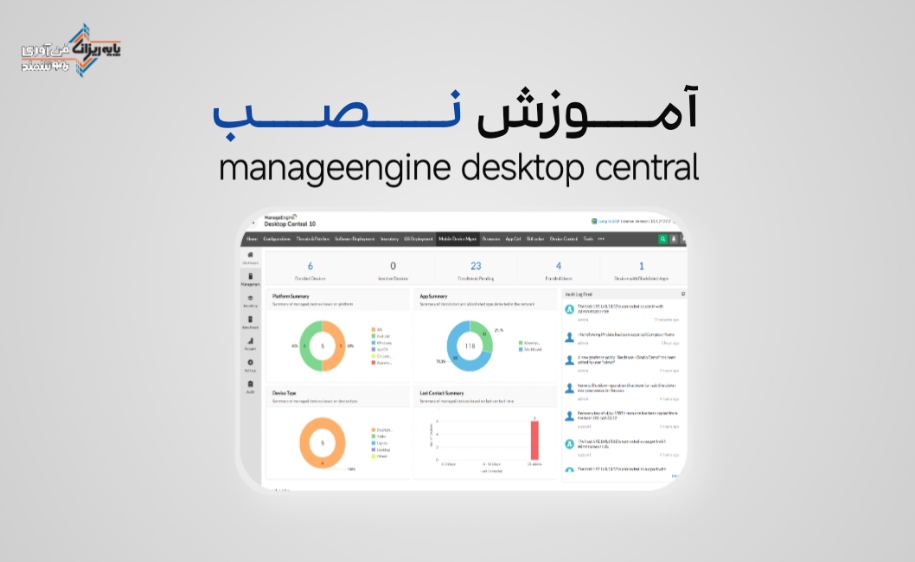 آموزش نصب manageengine desktop central (صفر تا صد)