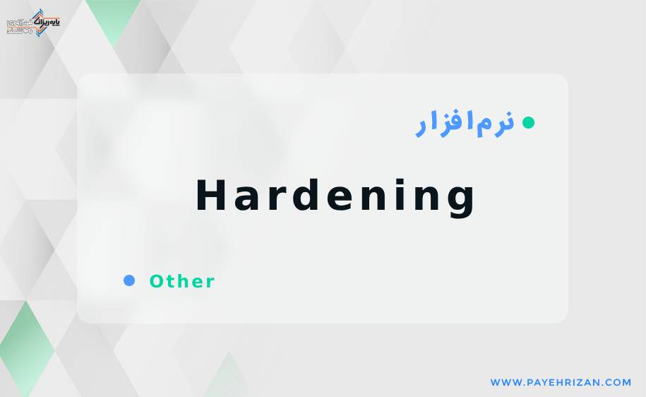 hardening چیست-پایه ریزان