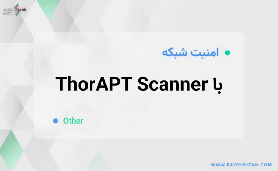 نرم افزار ThorAPT Scanner-پایه ریزان فناوری هوشمند