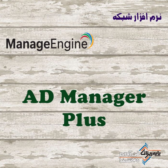 AD Manager Plus