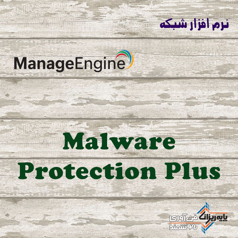 لایسنس Malware Protection Plus