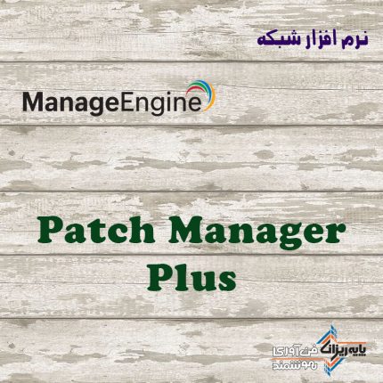 لایسنس Patch Manager Plus