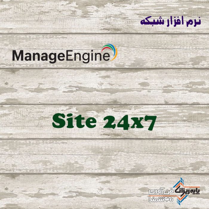 لایسنس Site 24X7