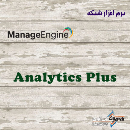 لایسنس Analytics Plus
