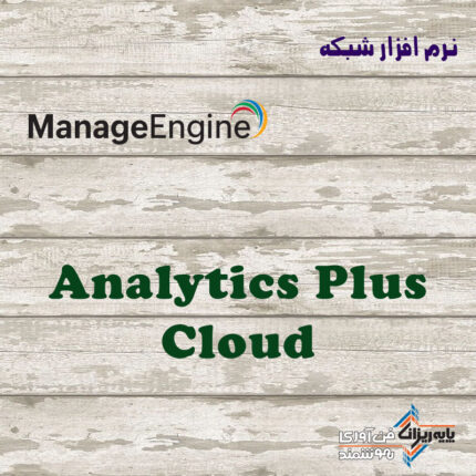 لایسنس Analytics Plus Cloud