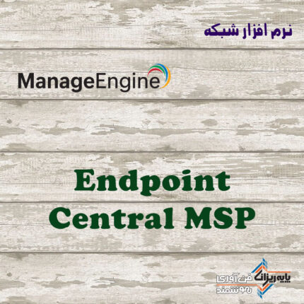 لایسنس Endpoint Central MSP