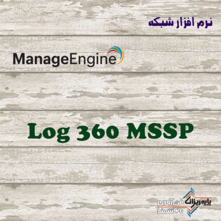 لایسنس Log 360 MSSP