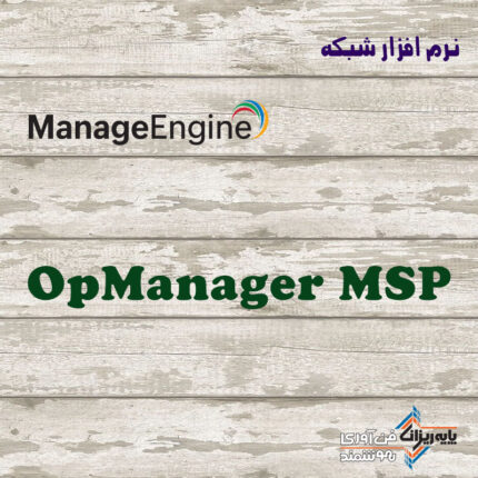 لایسنس Op Manager MSP