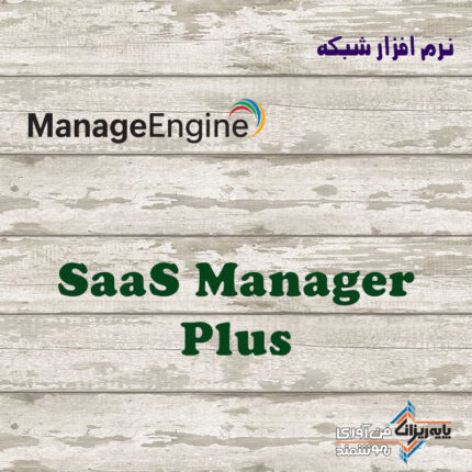 لایسنس SaaS Manager Plus